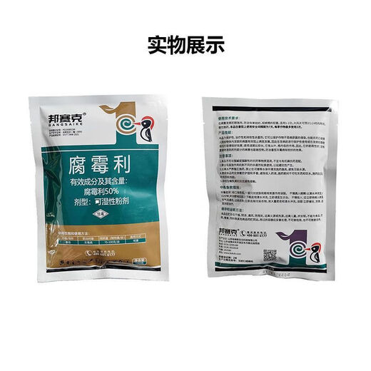 50% procymidone fungicide, gray mold fungicide for fruits and vegetables, tomato gray mold fungicide, genuine pesticide 100g/5 packs