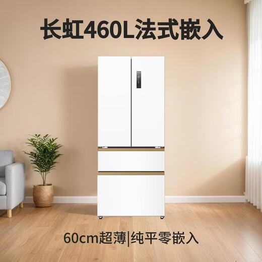 Changhong Small Pickup Series 460-liter French-style four-door ultra-thin flat-screen embedded ice-making full-space air-cooled and frost-free first-class energy-efficiency dual-frequency household refrigerator CR-FW460Z