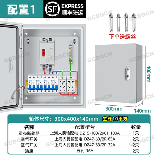 Distribution box household surface-mounted single-phase 220v three-level meter box concealed charging pile distribution box complete set control box box people complete set 1