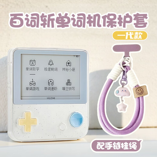 Olevo Baicizhan word machine max protective cover Baicizhan 1 generation protective cover Baicizhan protective shell word machine transparent protective cover ins wind smile cloud colorful butterfly bracelet transparent shell + cloud bracelet - purple - generation real machine mold TPU + acrylic super protection - Baicizhan machine protective case