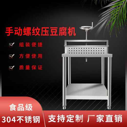 Nanlisi tofu pressing molding machine stainless steel molding abrasive soy product processing equipment for pressing tofu large size 68*66*105CM