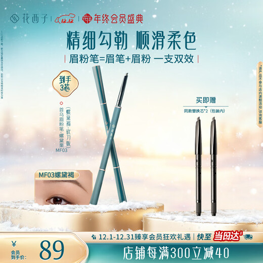 Hua Xizi Shouwu Eyebrow Chalk MF03 Luo Dai Brown 1 and 2 replacements suitable for novices, long-lasting, waterproof and not easy to smudge