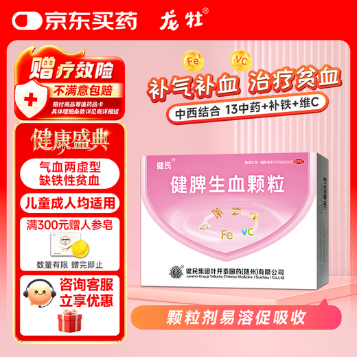 Jianmin Jianpi Shengxue-Granulat 5 g * 28 Beutel/Karton. Blutverstärkendes Granulat kann Qi und Blut nähren, den Magen stärken, Blut nähren und die Nerven beruhigen, damit Kinder und Erwachsene Anämie, Milz- und Magenschwäche, Verstopfung, Müdigkeit, Erschöpfung und Nicht-Milz-Stärkung verbessern können