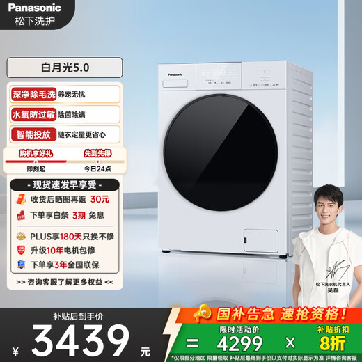 Panasonic White Moonlight 5.0 drum washing machine 10KG large capacity ultra-thin fully embedded professional hair removal and washing state subsidy XQG100-81F1