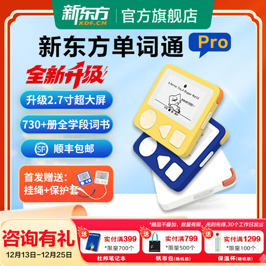 New Oriental Vocabulary pro Vocabulary T2 eye-protecting ink screen word machine English word card portable word machine primary school junior high school high school college level 4 and 6 700+ word book third generation pro white (free lanyard + protective cover)