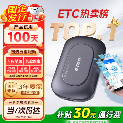 ETCSP2025 smart cardless ETC processing equipment, 50% off for high-speed passes, WeChat deduction, private car company accounts