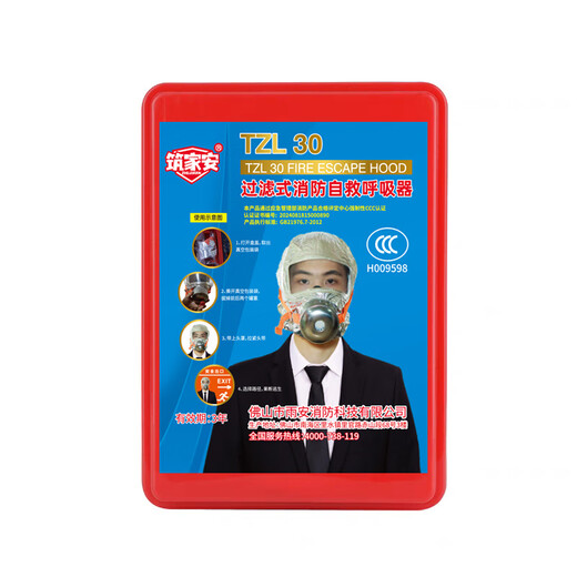 Gas mask hotel KTV self-rescue escape fire anti-virus anti-fire and anti-smoke mask 3C certification Xing'an_3C-certificate-fire worry-free