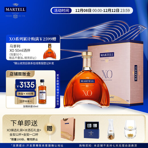 马爹利 （Martell） XO 干邑白兰地 洋酒  法国进口 送礼佳选 XO 700mL 1瓶 +礼袋冰酒石