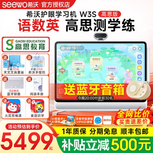Seewo learning machine W3S children's eye protection learning tablet learning machine early education machine tablet teaching all-in-one machine 16-inch paper-like eye protection screen W3S Gaosi version (8+256G)