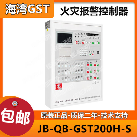 Fire alarm host JB-QB-200H-S fire alarm controller linkage new host 200H-S/242 points