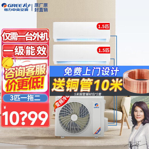 Gree air conditioner one-to-two, one-to-three, DC variable frequency wall-mounted split-type home hanging multi-connected large three-horse central air conditioner for home commercial LOFT apartment fine decoration preferred heating and cooling 3 horses first-class energy efficiency one-to-two 1.5 horses + 1.5 horses including installation