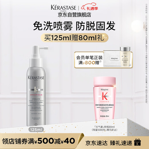 Kérastase anti-hair loss hair spray 125ml imported no-wash anti-hair loss scalp care and strong hair