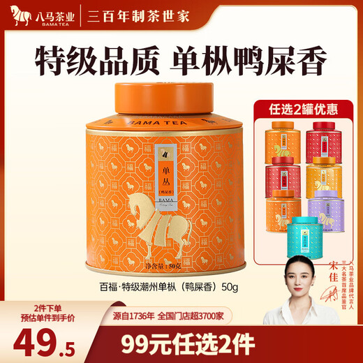 Bama Tea Special Grade Dancong Duck Shit Fragrance Black Tea Tieguanyin Dahongpao Green Tea Tea for Your Own Drink Canned Chaozhou Dancong Duck Shit Fragrance-50g