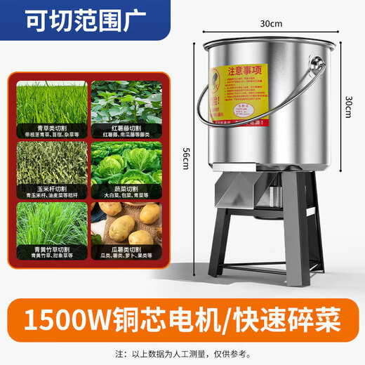 New vegetable shredder, grass cutter, chicken, duck, goose and poultry multifunctional vegetable cutter, household stainless steel grass cutter, 1800W-stainless steel barrel, four blades included