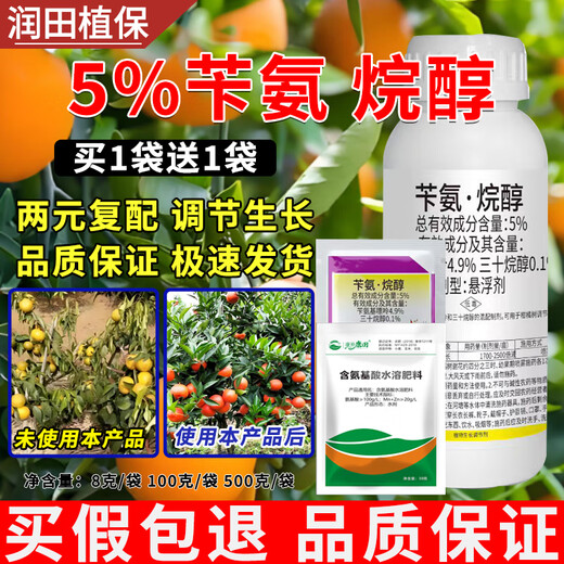 Runtian Baihu 5% benzylaminopurine triacontanol wheat corn rice plant growth regulator pesticide 5% benzylaminopurine 8g * 10 bags