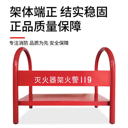 Minggu fire extinguisher rack fire equipment rack floor mop bracket fire alarm 119 dry powder 4-5kg universal type thickened red