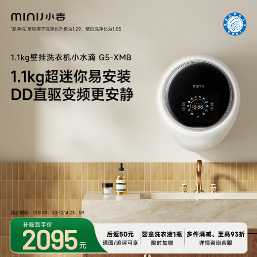 MINIJ wall-mounted washing machine 1.1kg fully automatic mini body maternal and child certification first-class energy efficiency G5-XMB