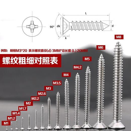 304不锈钢十字槽沉头自攻螺丝钉平头尖尾自攻螺钉加长木螺丝GB846 304沉头自攻 M3.5*16【100粒】
