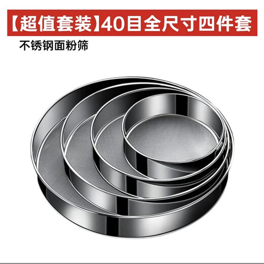 Hualeji 40 mesh 60 mesh mesh sieve 304 equal noodles flour sieve filter mesh sieve stainless steel surface flour sieve baking hand model-value set 40 mesh 4-piece set 15-20-25-30