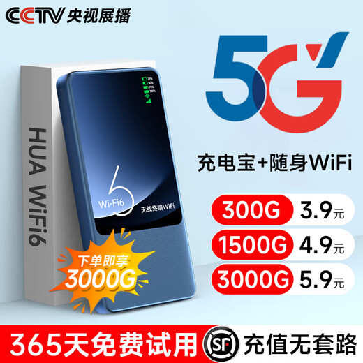 竺烨随身wifi6双频5ghz无线网2025款移动联通便携式车载流量wi-fi路由器免插卡全国通用网卡官方正品 5G充电宝款【帝皇版98核】超长续航+终身质保