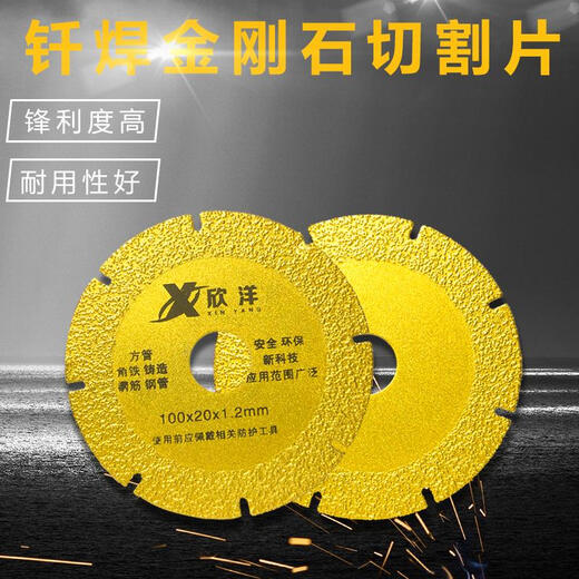 He Jiagong brazing process diamond cutting disc cutting square tube cast iron steel bar steel pipe angle grinder using seam clearing 100*20*1.2mm_10 pieces free one piece