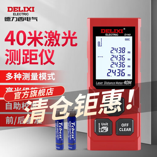 Delixi Electrical Distance Meter Laser Handheld Infrared Measuring Ruler Electronic Ruler High-Precision Household Room Measurement Instrument Laser Ruler 40m Battery Model (Economic Model Without Water Bubble)