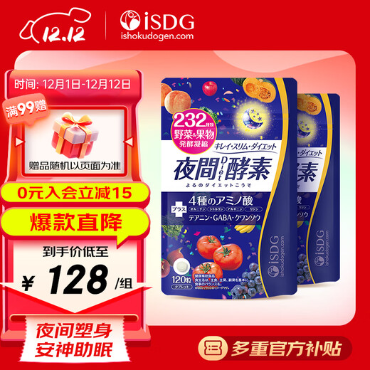 ISDG Japanese Night Enzyme Pills 232 Fruit and Vegetable Enzymes containing L-carnitine to absorb oil and eat 2 bags of night enzymes