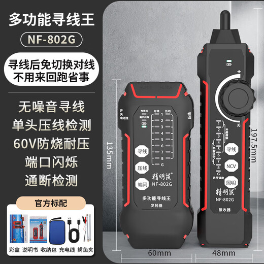 Smart Mouse NF-802G multi-function line finder, noise shielding network cable line finder, POE live line inspection tester, line alignment