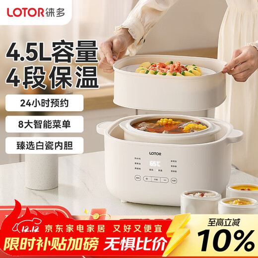 LOTOR Leda white electric stew pot multi-function pot electric cooking pot soup pot household large-capacity water-proof stew pot baby food supplement electric steamer porridge pot steamer model D31 steamer model