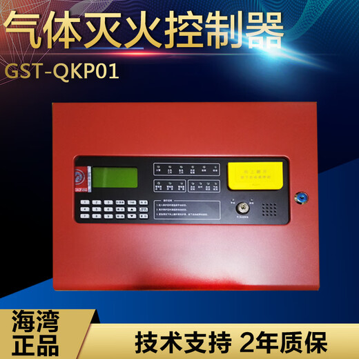 Gulf H/02H/04H/QKP02 gas fire extinguishing controller new and old models gas extinguishing QKP01H