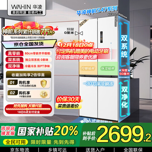 Hualingmei's 521L cross-door refrigerator dual-system ultra-thin zero-embedded air-cooled frost-free first-class energy efficiency dual-frequency HR-547WUSPZ national subsidy