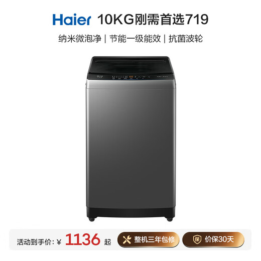 Haier fully automatic pulsator washing machine 10KG home dormitory rental first-class energy efficiency home appliances national subsidy trade-in OCC XQB100-Z719
