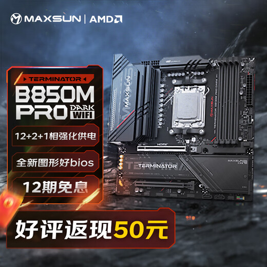 MAXSUN Terminator B850M PRO DARK WIFI материнская плата DDR5 CPU AMD 9800X3D/9700X/9600X/7800X3D (интерфейс AMD B850/AM5)