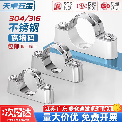 Tianzhuo Hardware 304 stainless steel off-wall code Yuanbao card saddle card tube card pipe clamp bracket fixed riding card 20-25-32mm overall 304 material pipe diameter 20-22mm 2 pieces