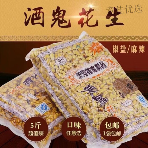 Hanning Jiugui Peanuts 5 Jin Jin equal to 0.5 kg, crispy fried spicy peanuts, spicy five-spice multi-flavor commercial leisure, salt and pepper 5 Jin Jin equal to 0.5 kg large package