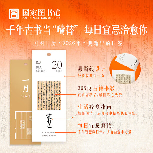 National Library 2026 New Year Calendar Desktop Ornaments Gift Box for Group Buying Gifts for Friends New Year Gifts National Library Calendar 2026 Calendar in Classics