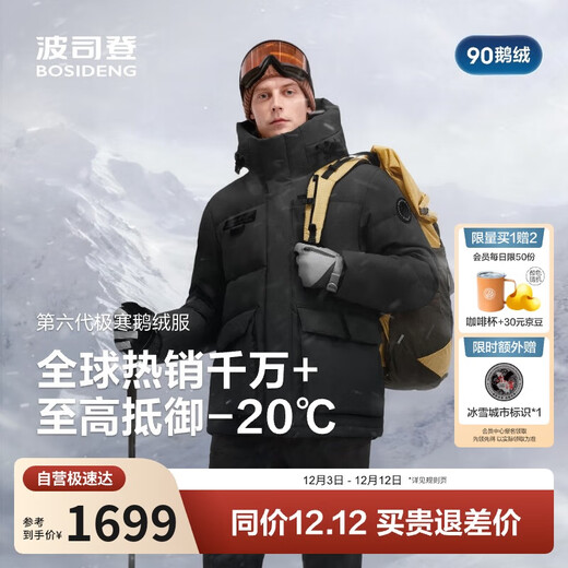 Bosideng 25 Years Extreme Cold Goose Down Down Jacket Men's Winter Thickened Hooded Short Versatile Warm Fashionable Jacket
