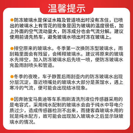 Jikesen car glass water antifreeze - 40 degrees winter wiper water oil removal film for Mercedes-Benz, BMW, Audi and Tesla 2L