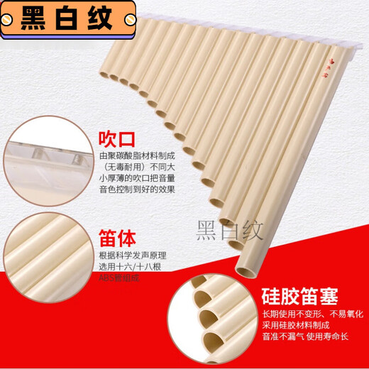 Han Qinxia style panpipe 16-tube 18-tube panpipe instrument improved C key for beginners children and students to play new 16-tube ivory white popular model + note stickers +