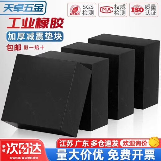 Tianzhuo Hardware Industrial Rubber Block Shock-proof Pad Square Shock-absorbing Pad Mechanical Industrial Buffer Thickened Rubber Pad Wear-resistant Rubber Plate 50*50*15mm thick 5 pieces