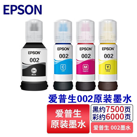 爱普生（EPSON）L6178原装墨水，爱普生002墨水，爱普生L6279 L6168 L6268 L6198墨水 爱普生原装墨水 002系列（四色一套）