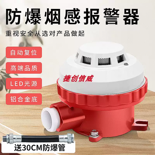 Explosion-proof smoke alarm 12V24V explosion-proof base smoke detector fire sensor output normally open and normally closed 12V-24V explosion-proof smoke alarm normally open