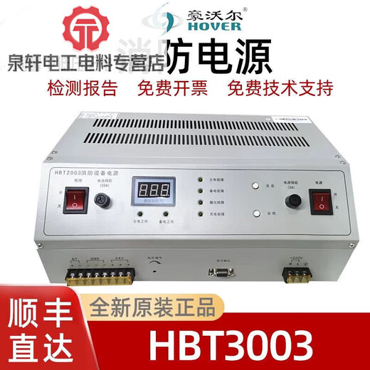 Fanhai Sanjiang Hower HBT2000 fire power supply HBB1000 HBT3003