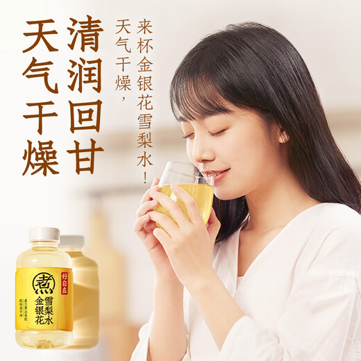 Yuanqi Forest Haozizai Yuanqi Zizai Water Honeysuckle and Snow Pear Water 500mL*15 Bottles Full Box of Plant Drinks