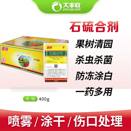 Harvest and Harvest Carefully Selected 45% Gide Lime Sulfur Mixture for Scale Insects, Powdery Mildew, Fruit Tree Mites, White Fruit Tree Pesticide Garden Cleaner 400g*20 bags (large quantity discount)