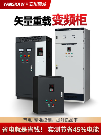 Yaskawa fan speed control cabinet constant pressure water supply frequency conversion cabinet frequency converter 5.5/7.5/11/15/18.5/22/30KW heavy-duty frequency conversion cabinet 200KW power cabinet