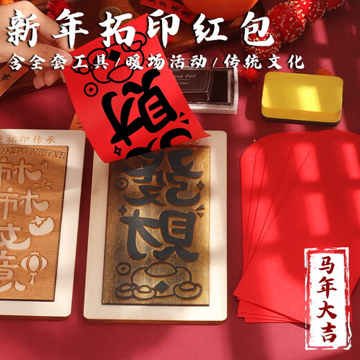 Jiamo intangible cultural heritage handmade diy red envelope rubbing template print New Year's Day blessing printing tools and materials New Year's persimmon wishful Year of the Horse rubbing red envelope Lantern Festival