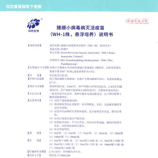 Vaccine for pigs, Kexiqianin, porcine parvovirus inactivated vaccine, sow stillbirth, mummy fetus vaccine, Ke*xining 4ml/10 bottles