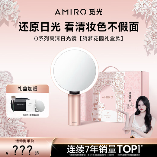 Miguang Dream Garden Gift Box AMIRO Miguang Makeup Mirror with Light LED Desktop Dressing Mirror Birthday Gift O2 Small White Mirror + Magnifying Mirror