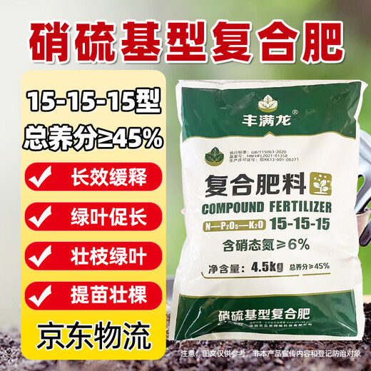 Manmanlong Compound Fertilizer Vegetable Nitrogen Phosphorus Potassium Compound Fertilizer Agricultural Fruit Tree Flower General Granular Fertilizer 9Jin Jin equal to 0.5kg